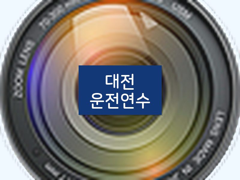 대전운전연수 후기