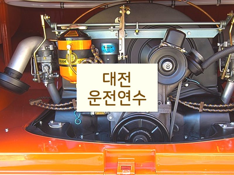 대전운전연수 후기
