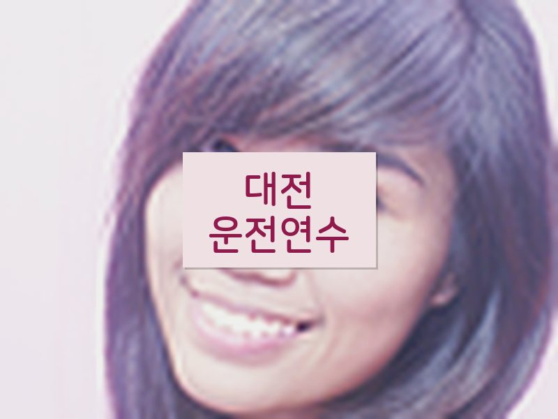 대전운전연수 후기