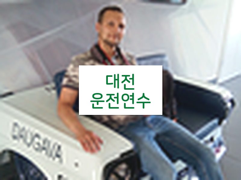 대전운전연수 후기