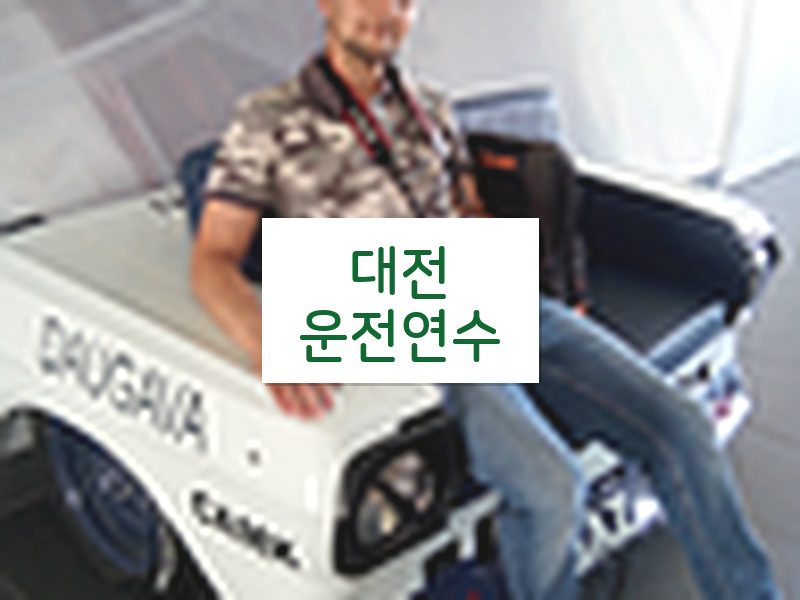 대전운전연수 후기