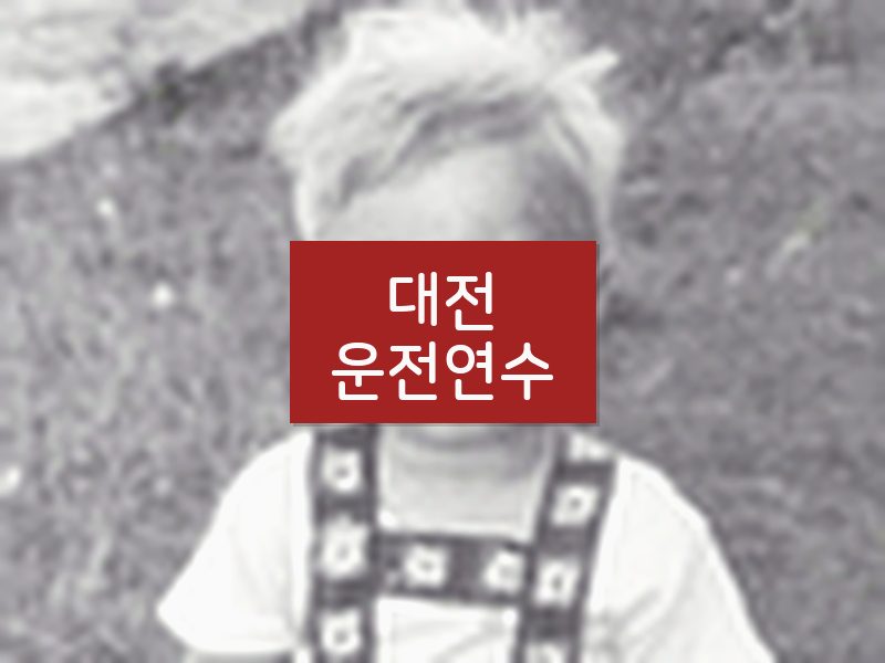 대전운전연수 후기