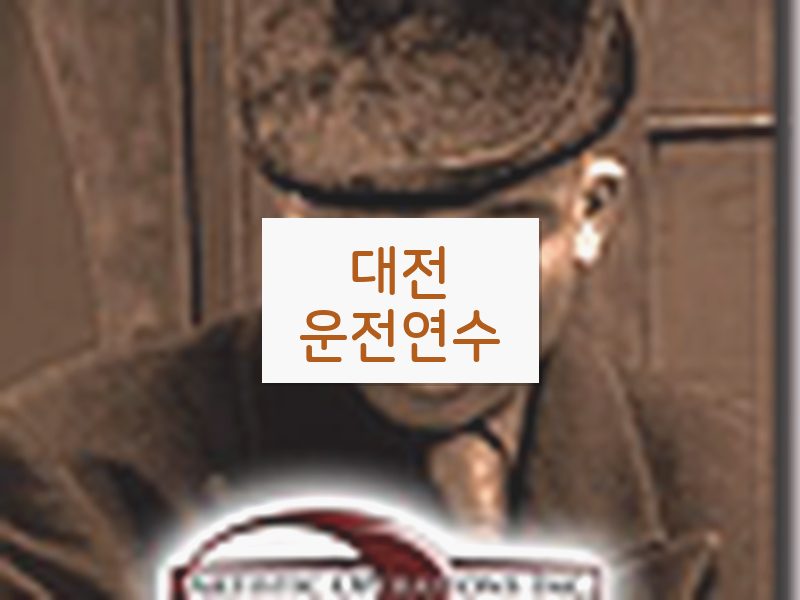 대전운전연수 후기