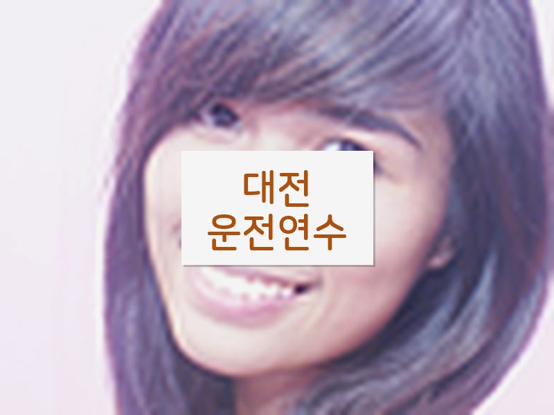 대전운전연수 후기