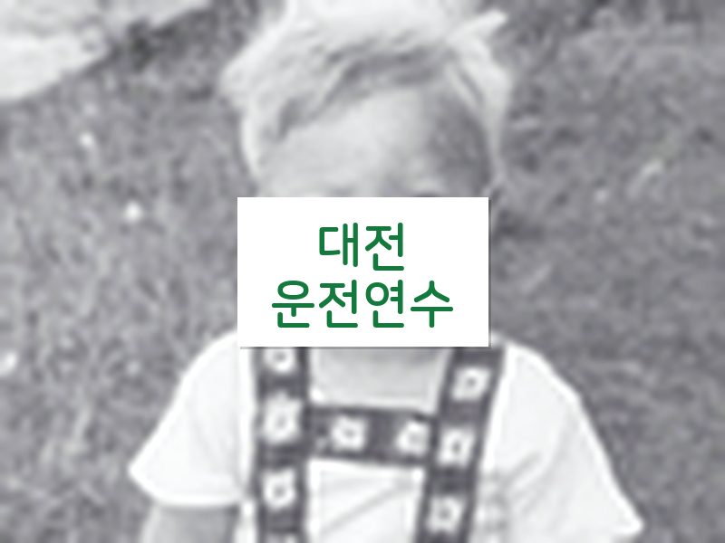 대전운전연수 후기