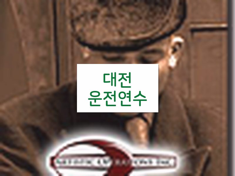 대전운전연수 후기