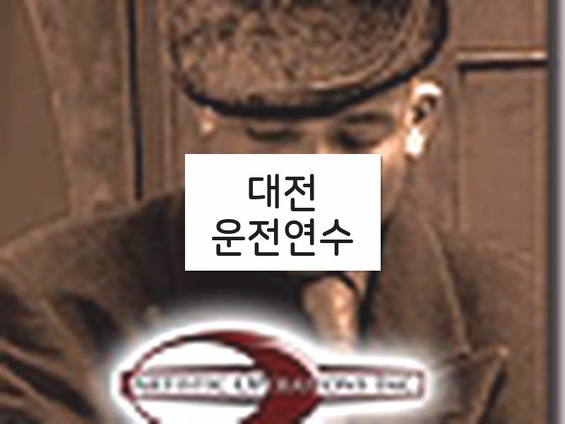 대전운전연수 후기