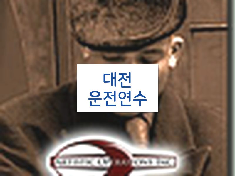 대전운전연수 후기