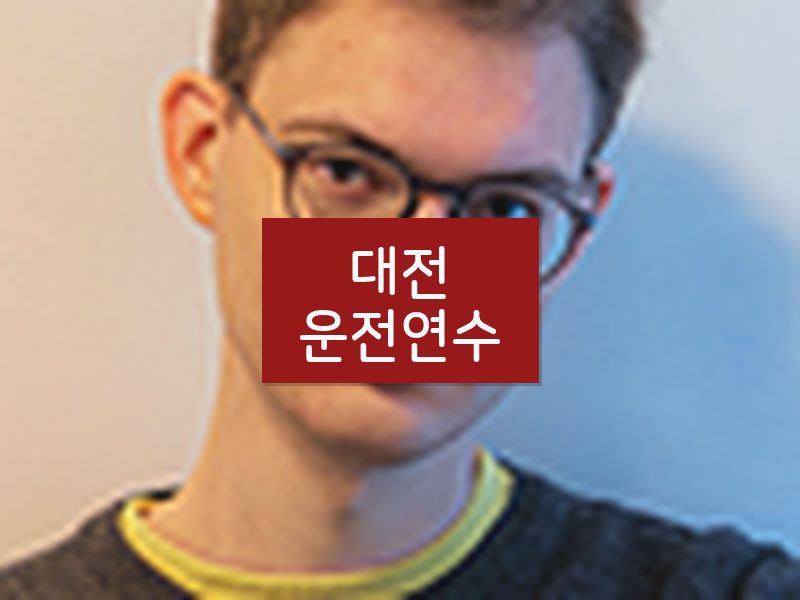 대전운전연수 후기