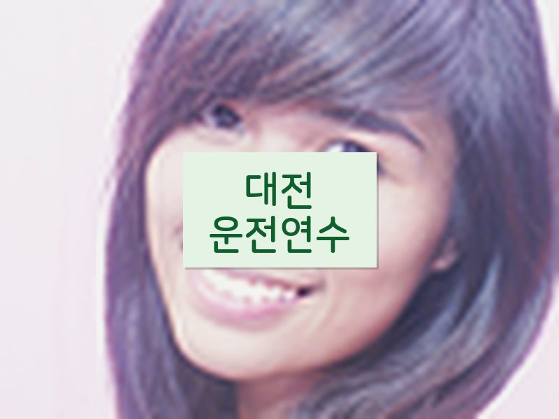 대전운전연수 후기